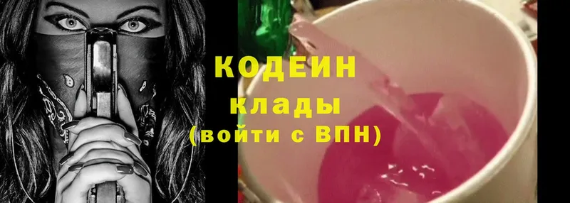 купить  цена  Кораблино  Кодеин Purple Drank 